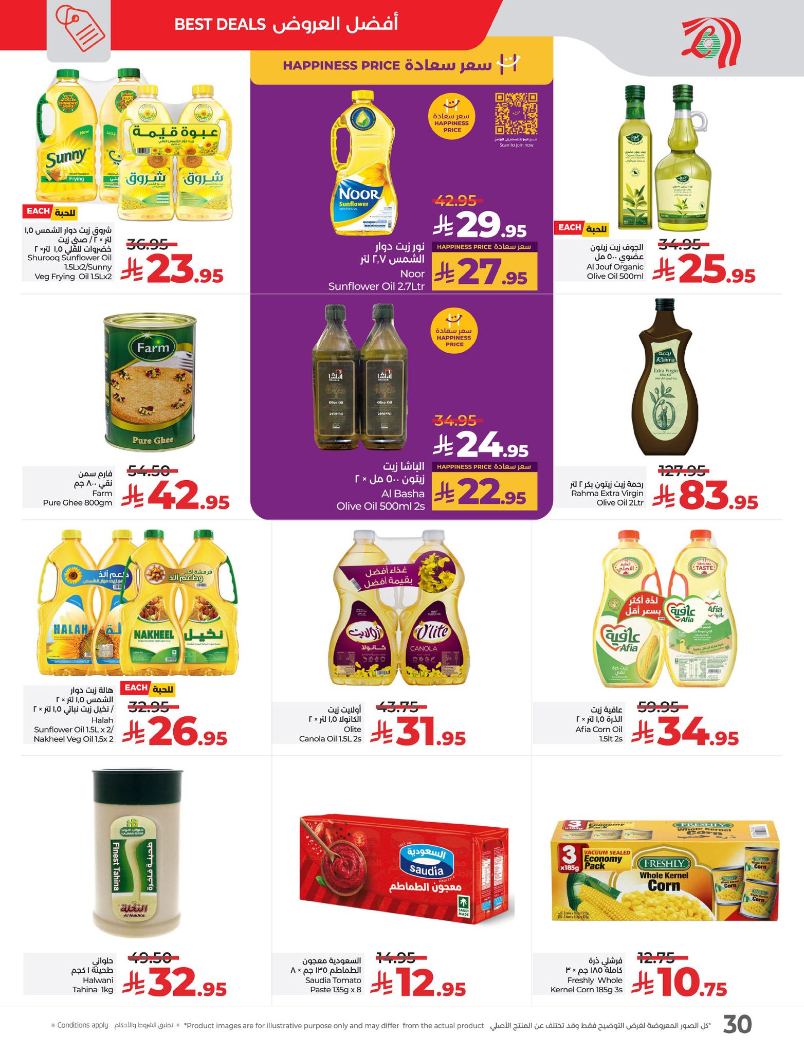 lulu-dammam-shati offers from 19mar to 25mar 2025 عروض لولو الدمام الشاطئ من 19 مارس حتى 25 مارس 2025 صفحة رقم 30
